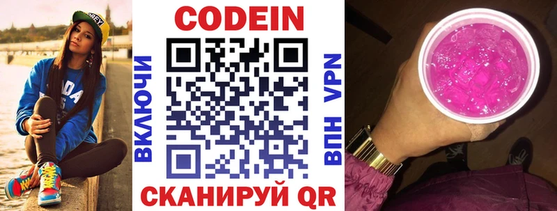 Codein Purple Drank  Грязи 